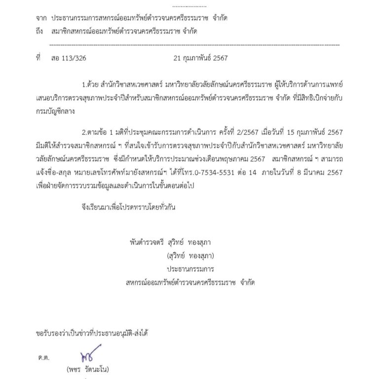 วิทยุสอบถามตรวจสุขภาพ 2567