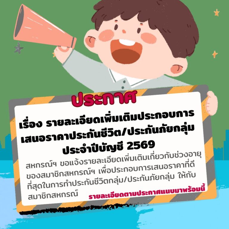 ประกาศประกันชีวิต (1)