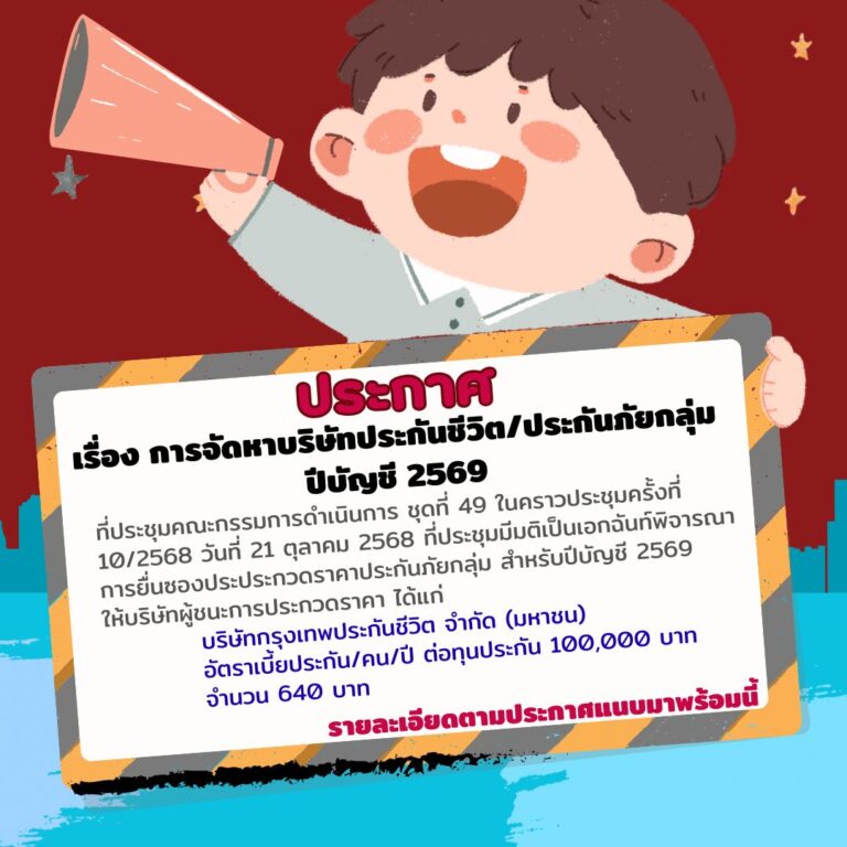 ประกาศประกันชีวิต (3)