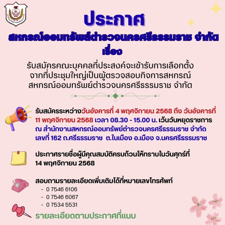 ป้ายประกาศ