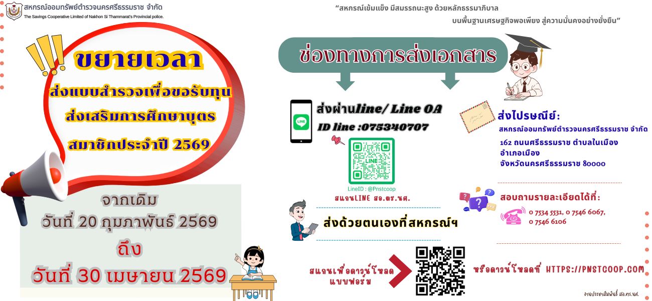 สำรวจบุตรสมาชิก (1)