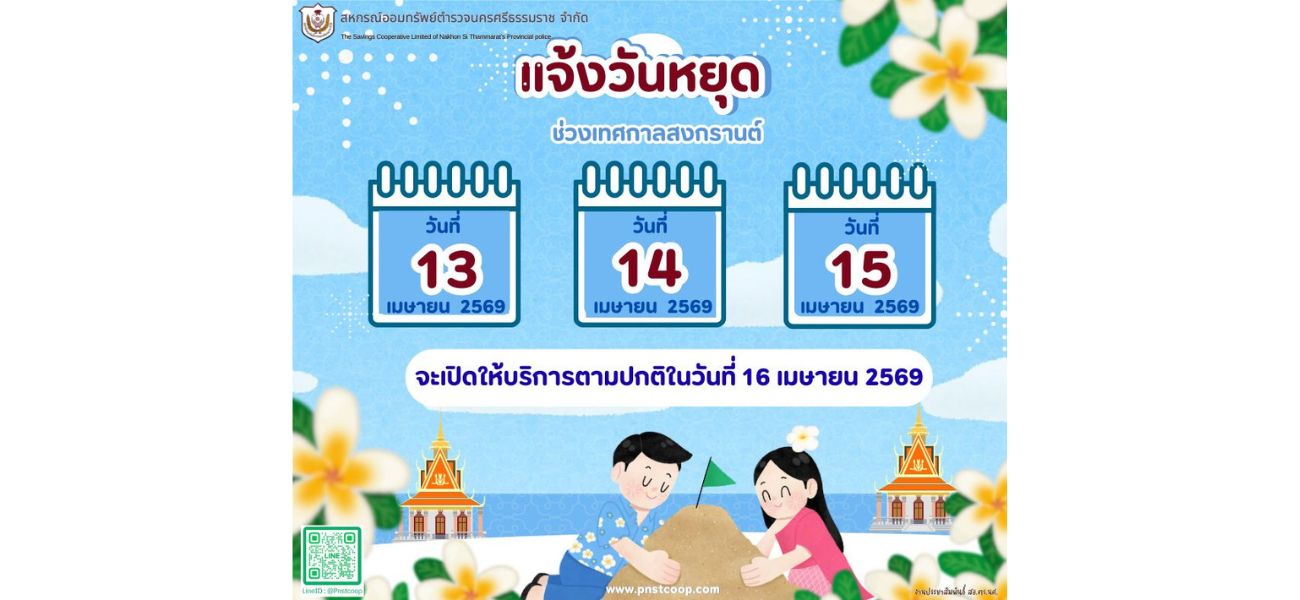 สำรวจบุตรสมาชิก (2)