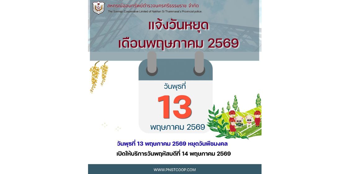 วันหยุดขึ้นเว็บ