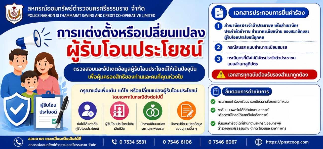 ผู้รับโอนประโยชน์