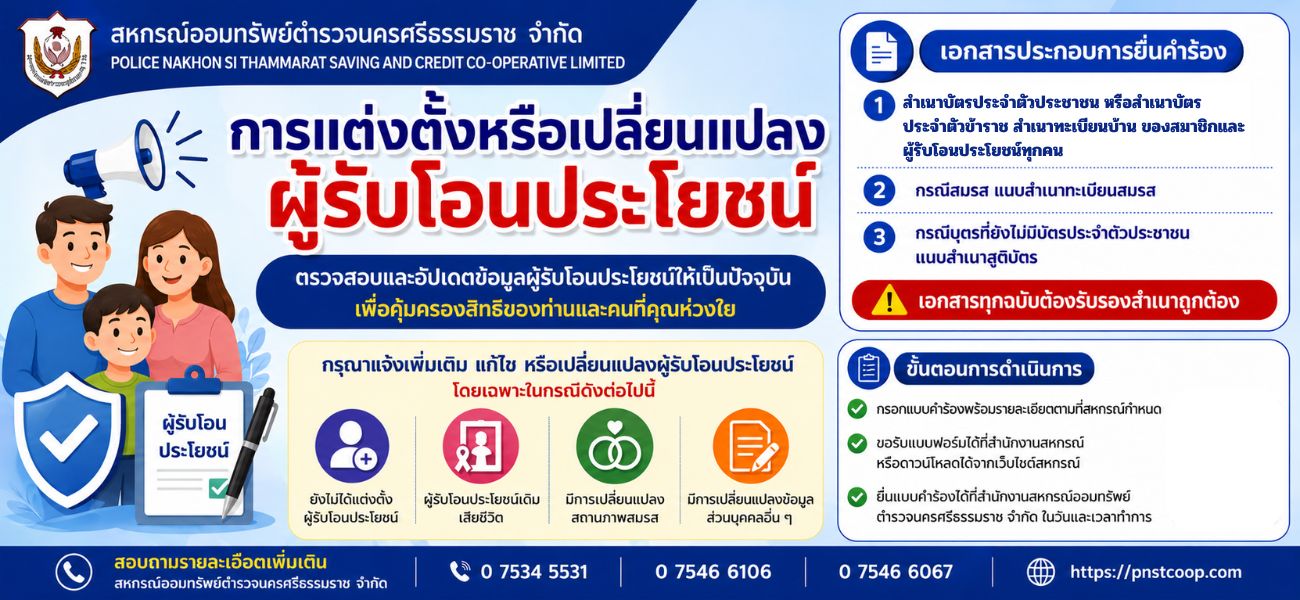 ผู้รับโอนประโยชน์เว็บ