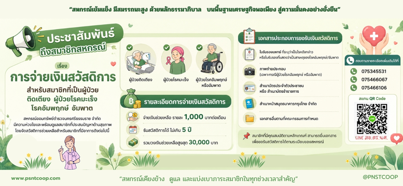 สวัสดิการอัมพฤก มะเร็ง อัมพาต